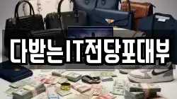 경북 포항시 북구 항구동 전당포, 상품권판매, 상품권매매, 환전