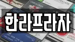 한라프라자
