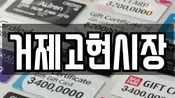 거제고현시장