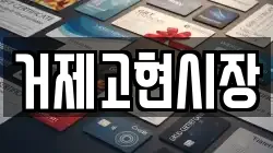 거제고현시장
