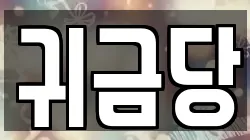경상남도 거제시 상동동 전당포, 상품권판매, 상품권매매, 환전