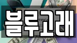 블루고래