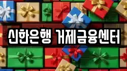 신한은행 거제금융센터