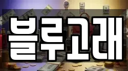 블루고래