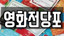 영화전당포