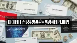경상남도 거제시 장승포동 전당포, 상품권판매, 상품권매매, 환전