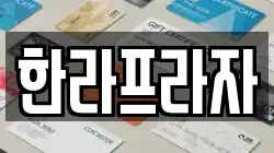 한라프라자