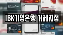IBK기업은행 거제지점