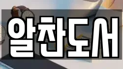 알찬도서