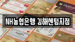 NH농협은행 김해센텀지점
