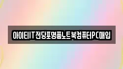 경상남도 김해시 관동동 전당포, 상품권판매, 상품권매매, 환전