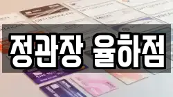 정관장 율하점