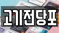 경상남도 김해시 구산동 전당포, 상품권판매, 상품권매매, 환전