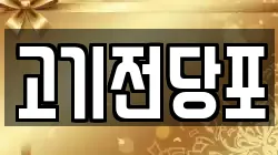 고기전당포