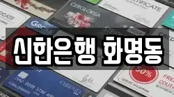 신한은행 화명동
