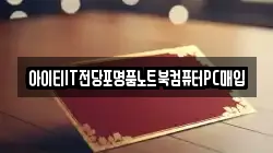 경상남도 김해시 명법동 전당포, 상품권판매, 상품권매매, 환전