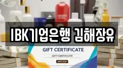 IBK기업은행 김해장유