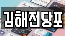 김해전당포