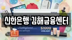 신한은행 김해금융센터