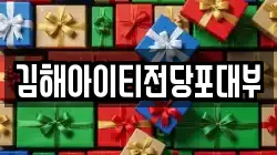 김해아이티전당포대부