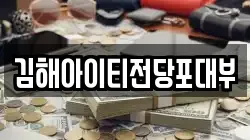 경상남도 김해시 주촌면 전당포, 상품권판매, 상품권매매, 환전