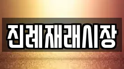 경상남도 김해시 진례면 전당포, 상품권판매, 상품권매매, 환전
