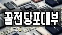 꿀전당포대부