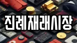 진례재래시장