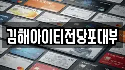 김해아이티전당포대부