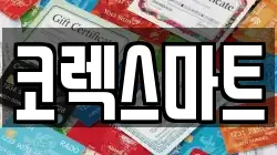 코렉스마트