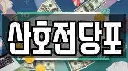경상남도 밀양시 부북면 전당포, 상품권판매, 상품권매매, 환전