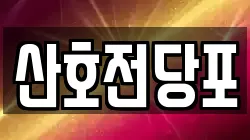 경상남도 밀양시 용평동 전당포, 상품권판매, 상품권매매, 환전