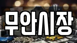 경상남도 밀양시 초동면 전당포, 상품권판매, 상품권매매, 환전