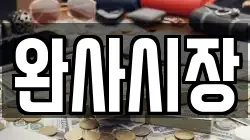 경상남도 사천시 곤명면 전당포, 상품권판매, 상품권매매, 환전
