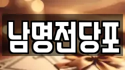 경상남도 사천시 동동 전당포, 상품권판매, 상품권매매, 환전