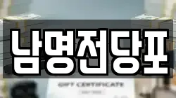 경상남도 사천시 실안동 전당포, 상품권판매, 상품권매매, 환전