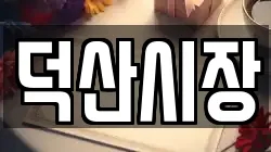 경상남도 산청군 삼장면 전당포, 상품권판매, 상품권매매, 환전