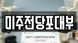 미주전당포대부
