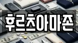 후르츠아마존