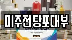 경상남도 양산시 신기동 전당포, 상품권판매, 상품권매매, 환전