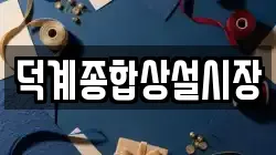 경상남도 양산시 평산동 전당포, 상품권판매, 상품권매매, 환전