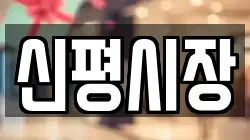 경상남도 양산시 하북면 전당포, 상품권판매, 상품권매매, 환전