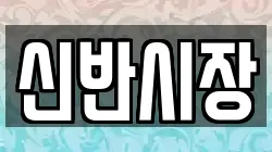 경상남도 의령군 봉수면 전당포, 상품권판매, 상품권매매, 환전