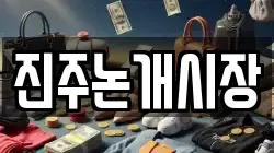 진주논개시장