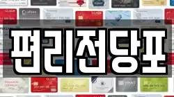 편리전당포