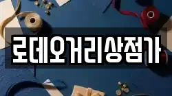 로데오거리상점가