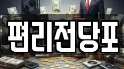 편리전당포