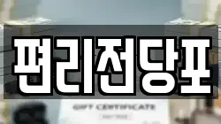 편리전당포