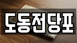 경상남도 진주시 상평동 전당포, 상품권판매, 상품권매매, 환전