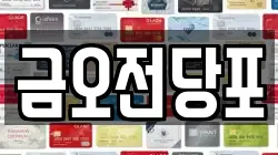 금오전당포